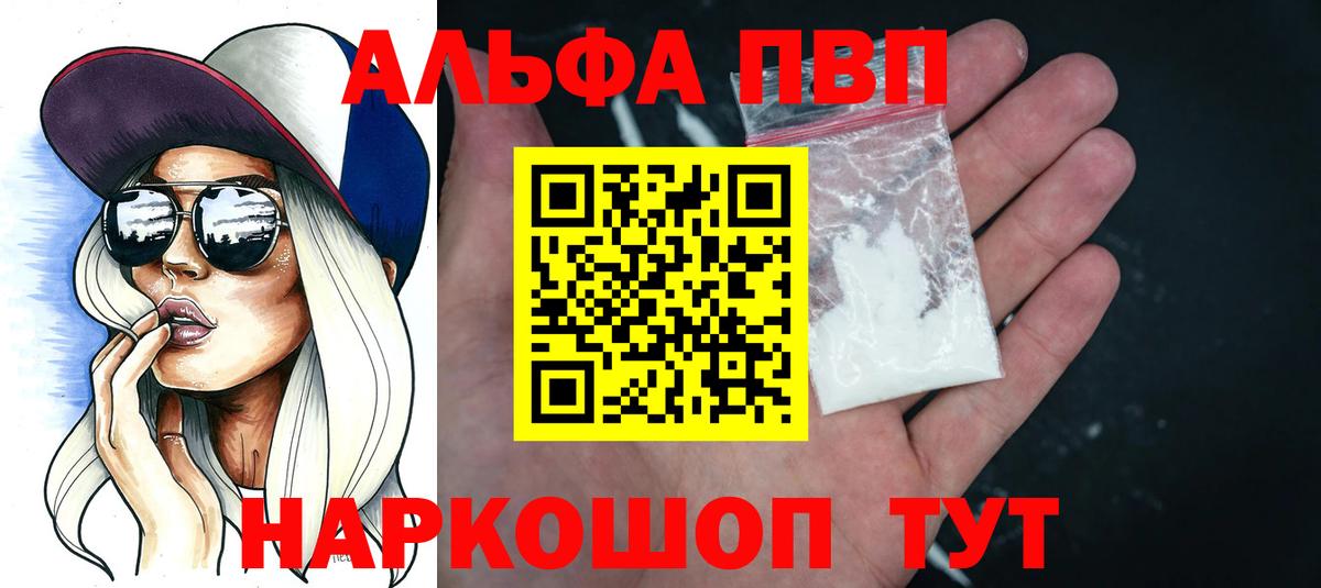 А ПВП VHQ Юрга