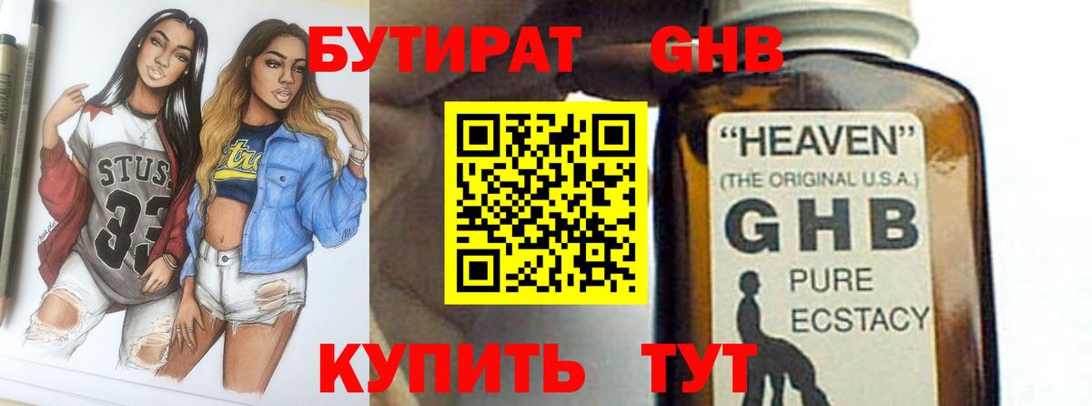 БУТИРАТ Butirat Юрга