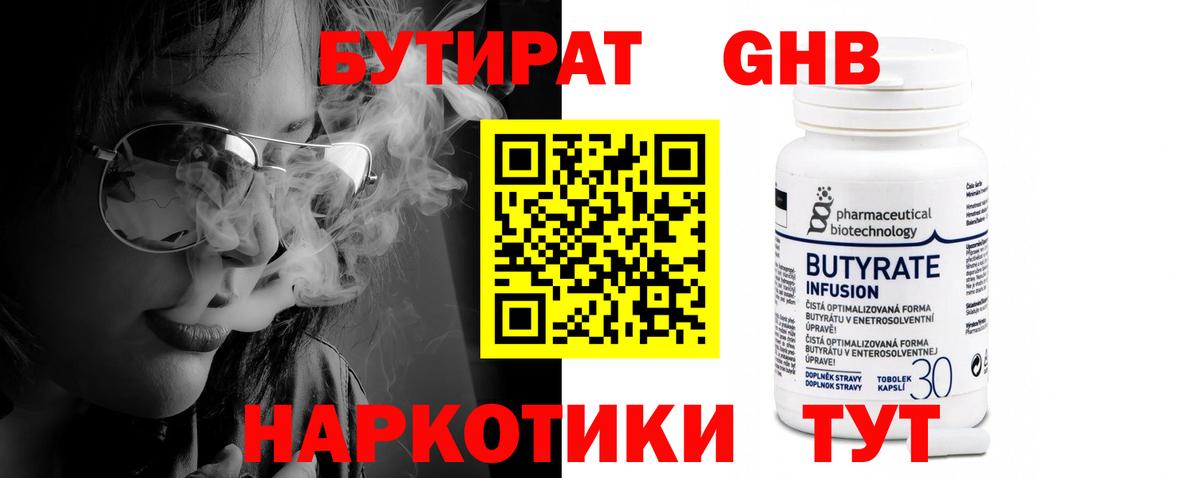Бутират жидкий экстази  Вход с VPN  Юрга 