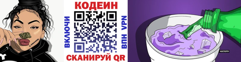 МЕГА ссылки Юрга Codein напиток Lean (лин)