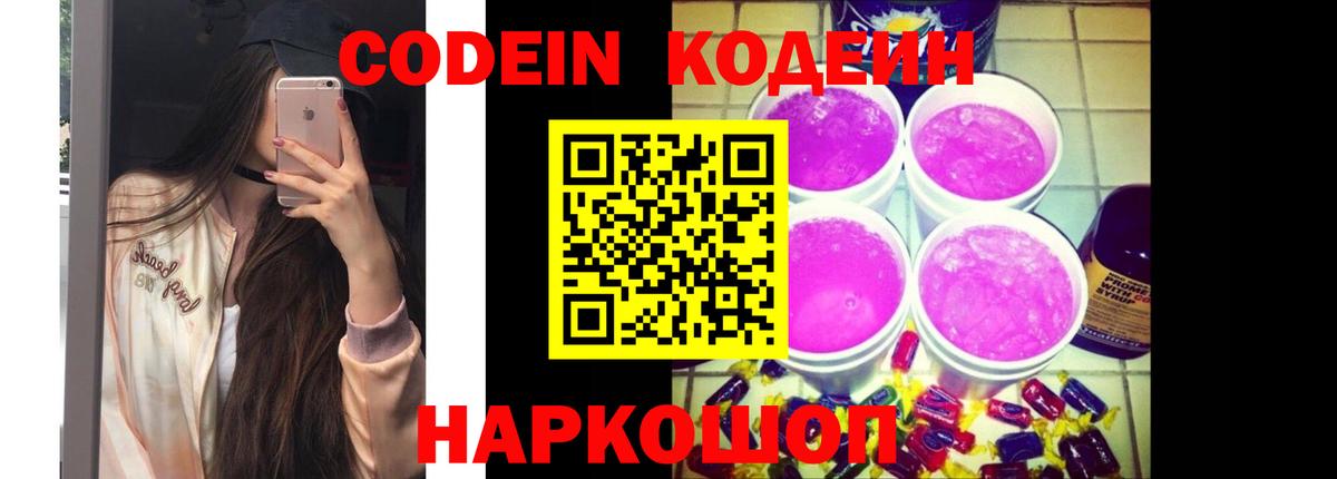 Кодеиновый сироп Lean Purple Drank  Codein Purple Drank  Вход с VPN  Юрга 