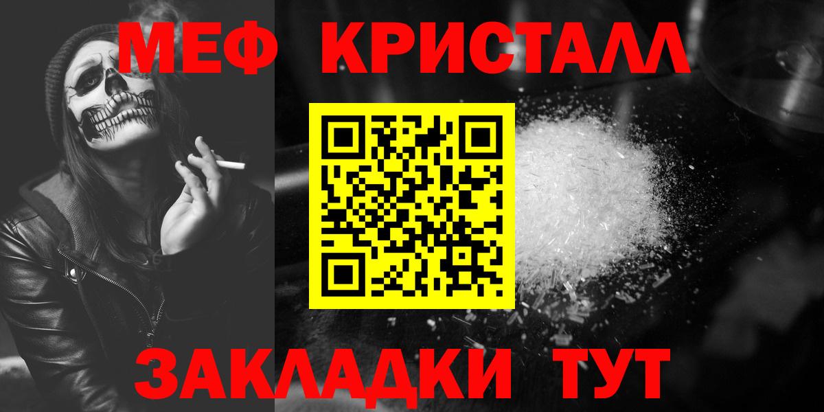 Меф  Меф кристаллы  Юрга  Вход с VPN  МЯУ-МЯУ кристаллы  Меф 