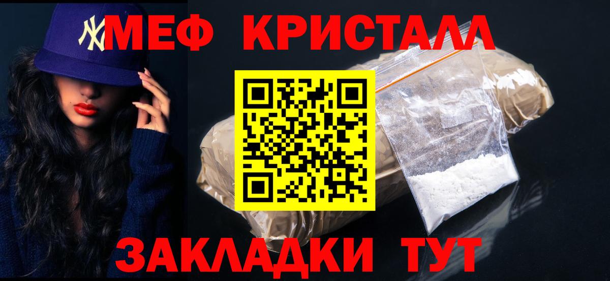 Меф мяу мяу кристаллы Юрга