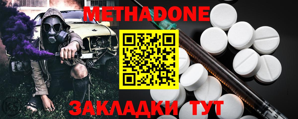 МЕТАДОН кристалл Юрга